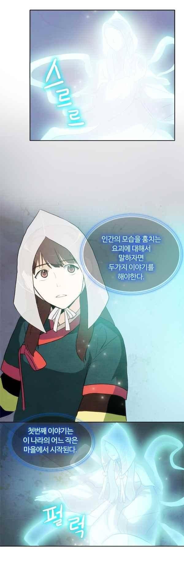 9레벨의 열람요원 45화 3