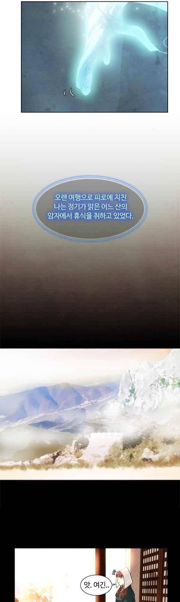 9레벨의 열람요원 45화 4