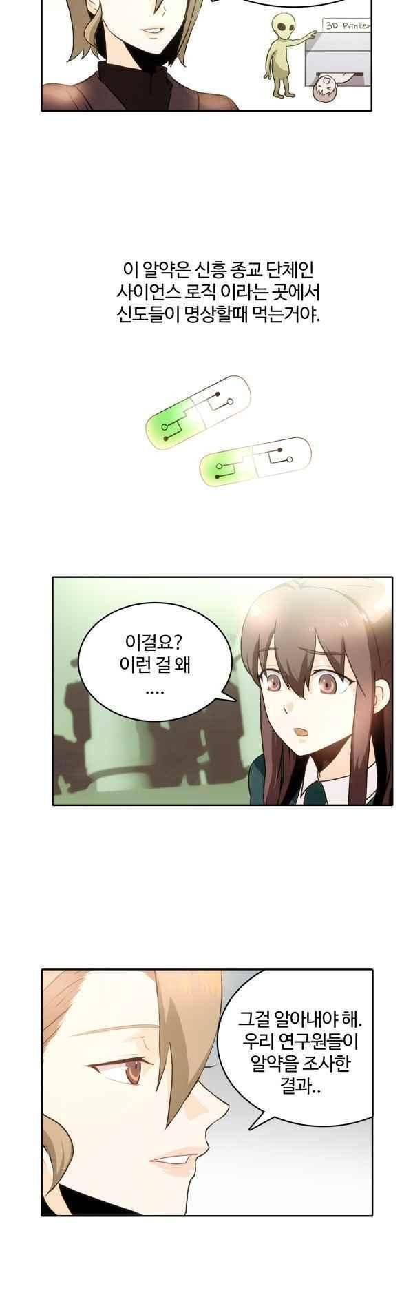 9레벨의 열람요원 55화 3