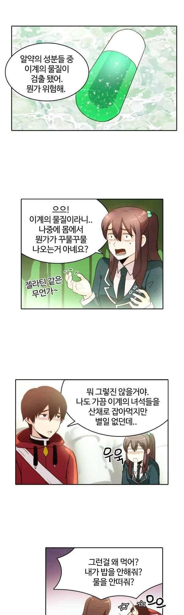 9레벨의 열람요원 55화 4