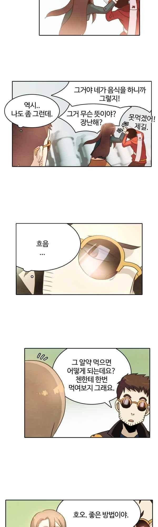 9레벨의 열람요원 55화 5