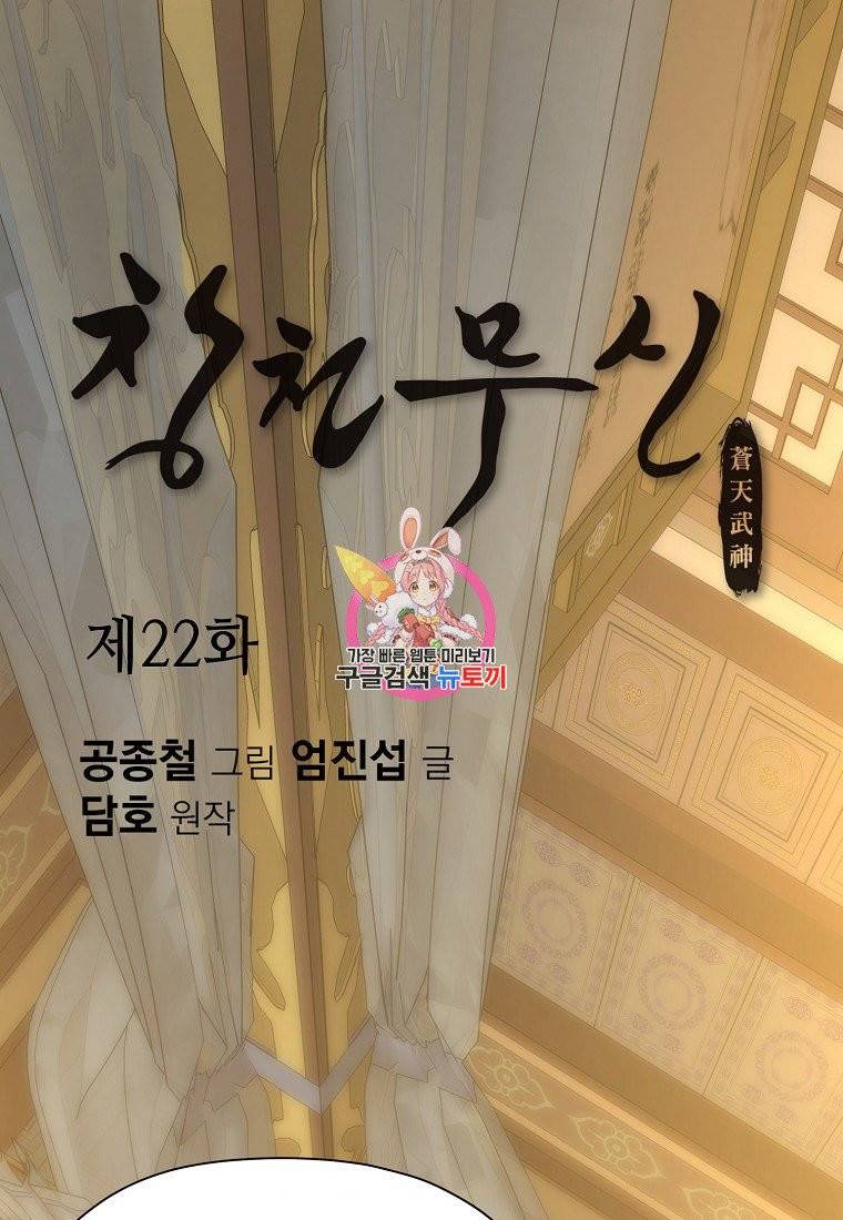 창천무신 22화 1