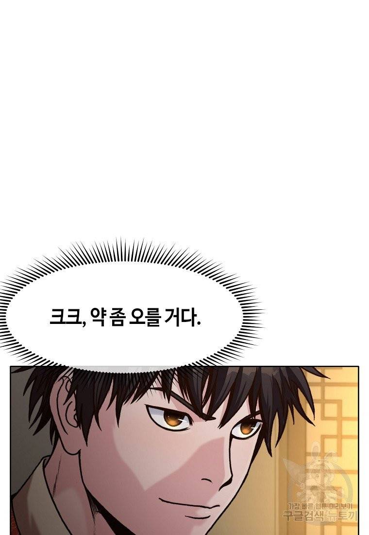 창천무신 22화 4