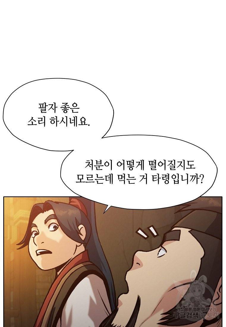 창천무신 22화 19