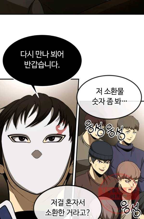 집 밖은 위험해 29화 3