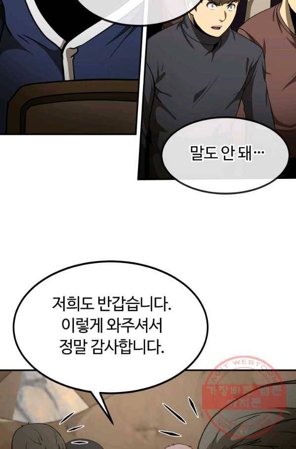 집 밖은 위험해 29화 4