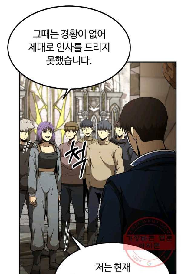 집 밖은 위험해 29화 6