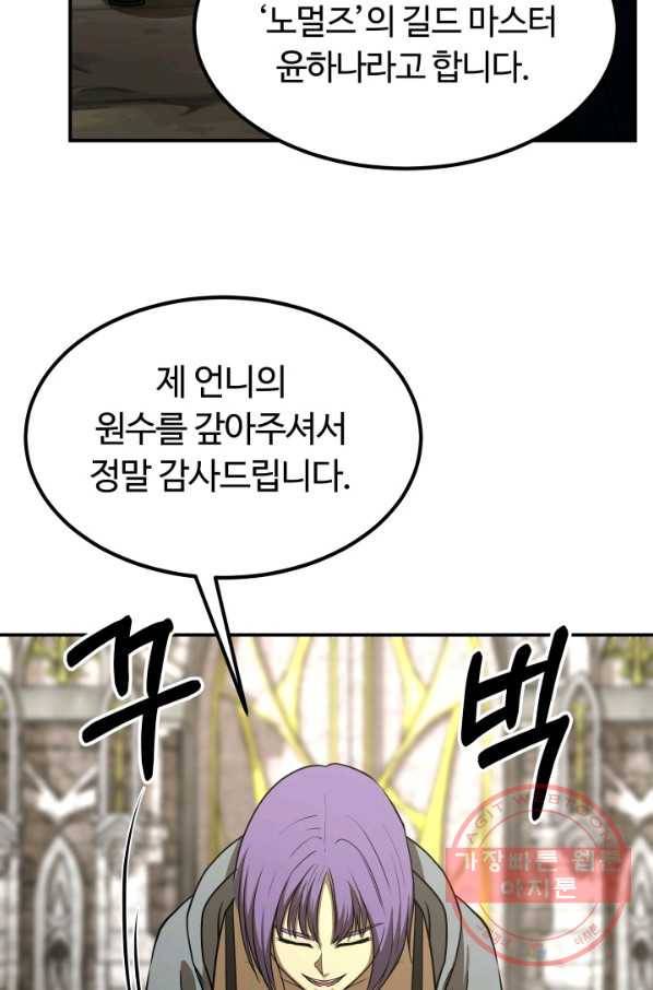 집 밖은 위험해 29화 7