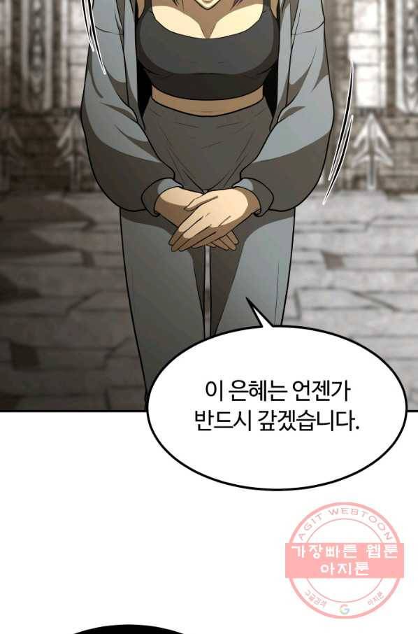 집 밖은 위험해 29화 8