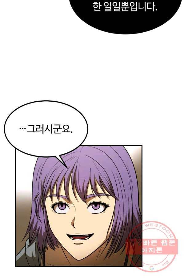 집 밖은 위험해 29화 10