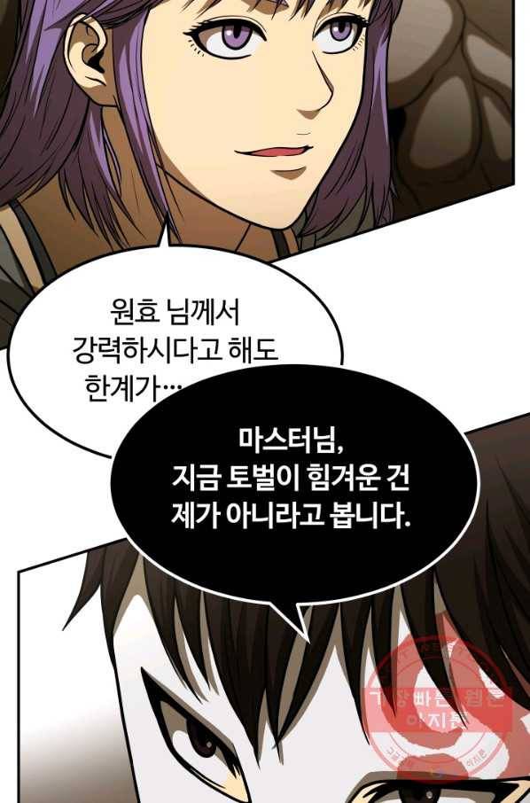 집 밖은 위험해 29화 14