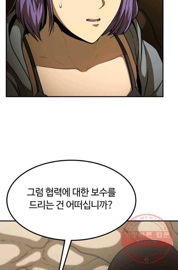 집 밖은 위험해 29화 16
