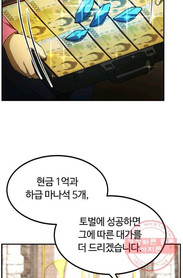 집 밖은 위험해 29화 19