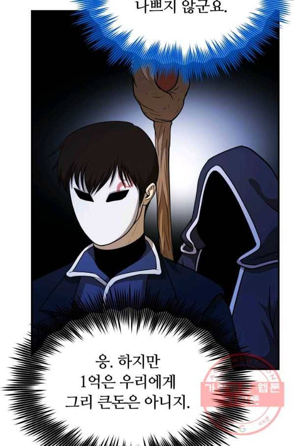 집 밖은 위험해 29화 21