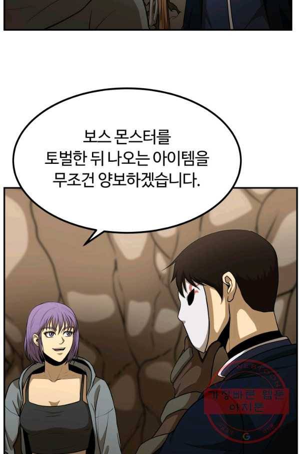 집 밖은 위험해 29화 23