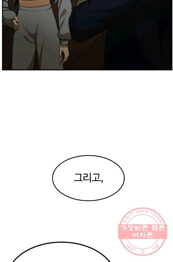 집 밖은 위험해 29화 24