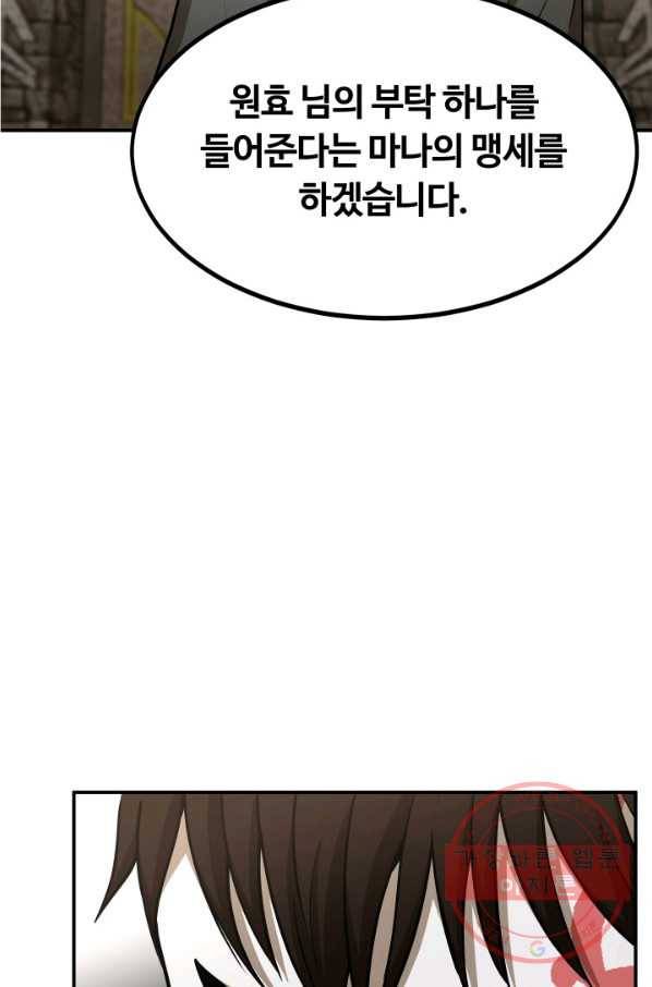 집 밖은 위험해 29화 26