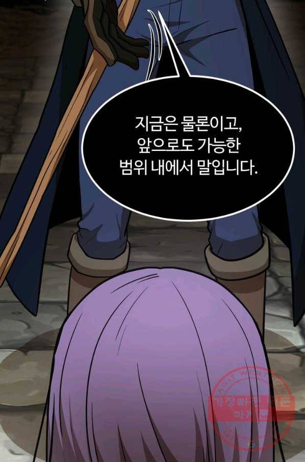 집 밖은 위험해 29화 29