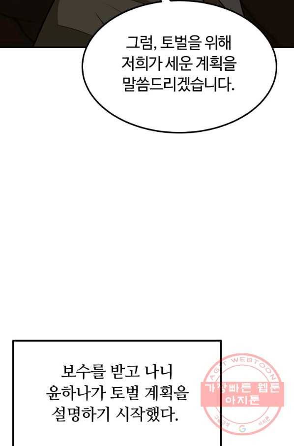 집 밖은 위험해 29화 32