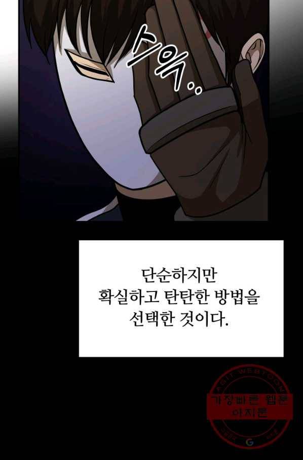 집 밖은 위험해 29화 35