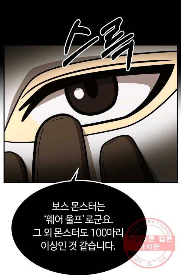 집 밖은 위험해 29화 39