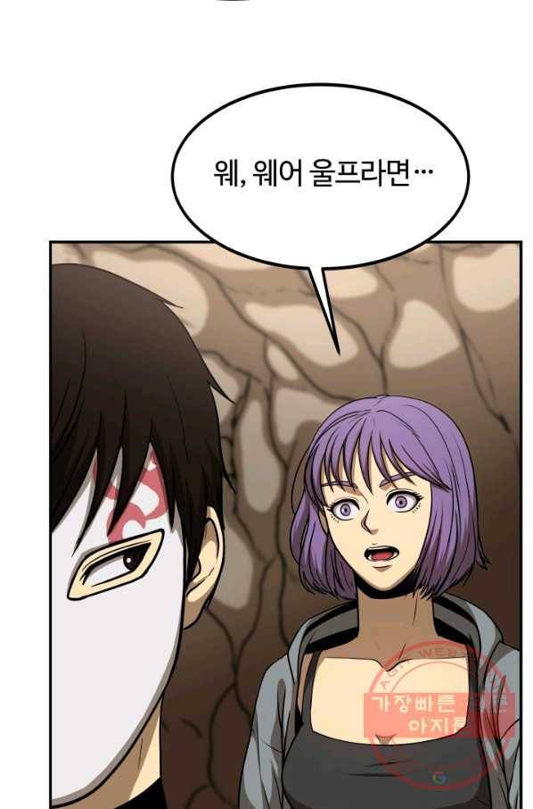 집 밖은 위험해 29화 40