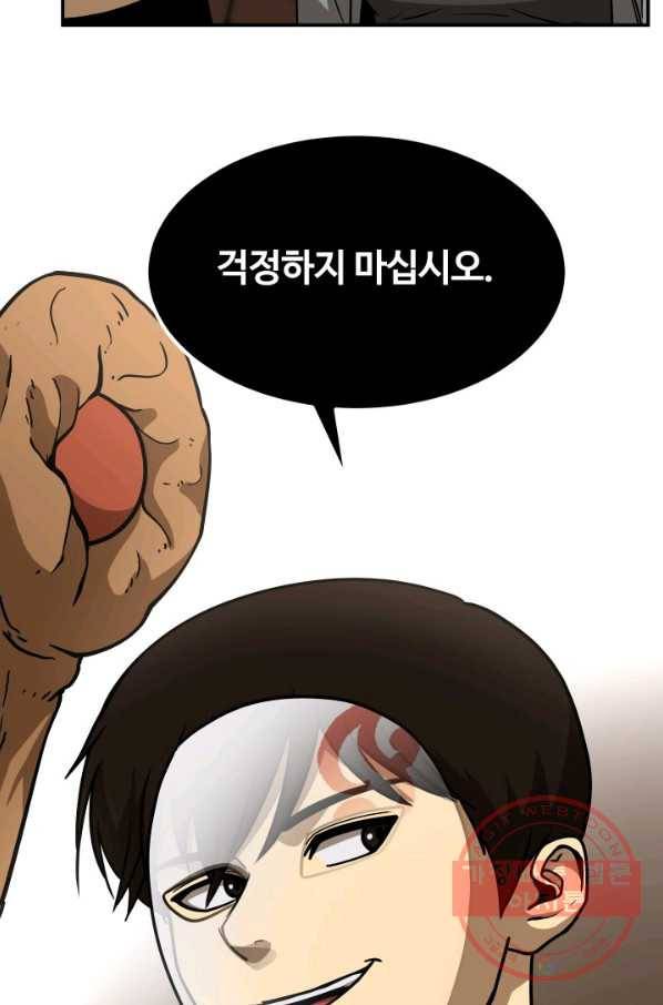 집 밖은 위험해 29화 41