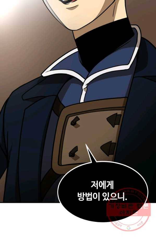 집 밖은 위험해 29화 42