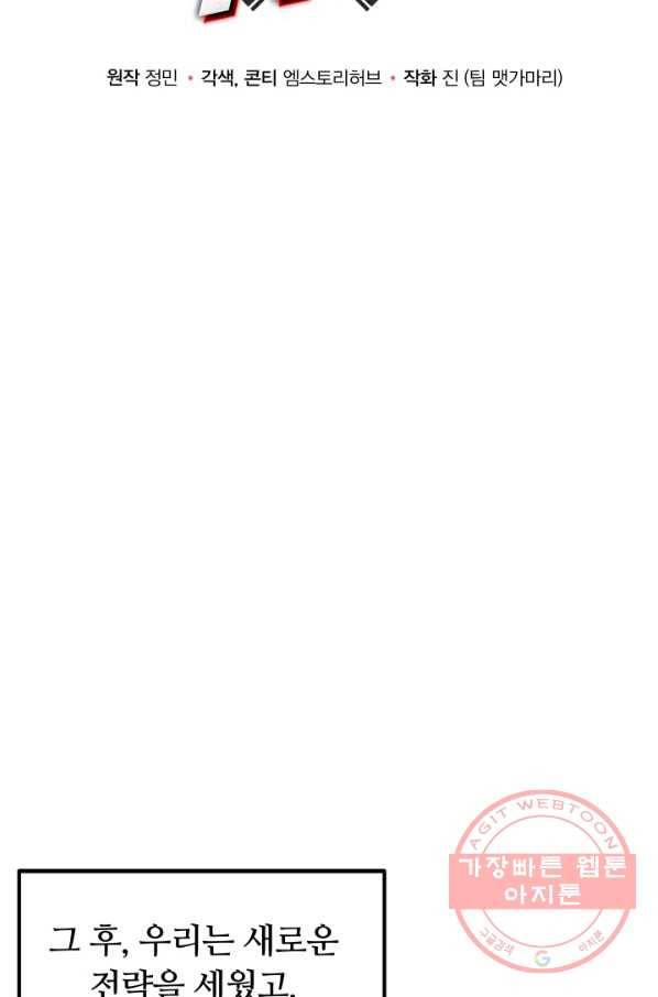 집 밖은 위험해 29화 44