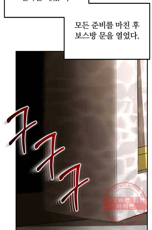 집 밖은 위험해 29화 45