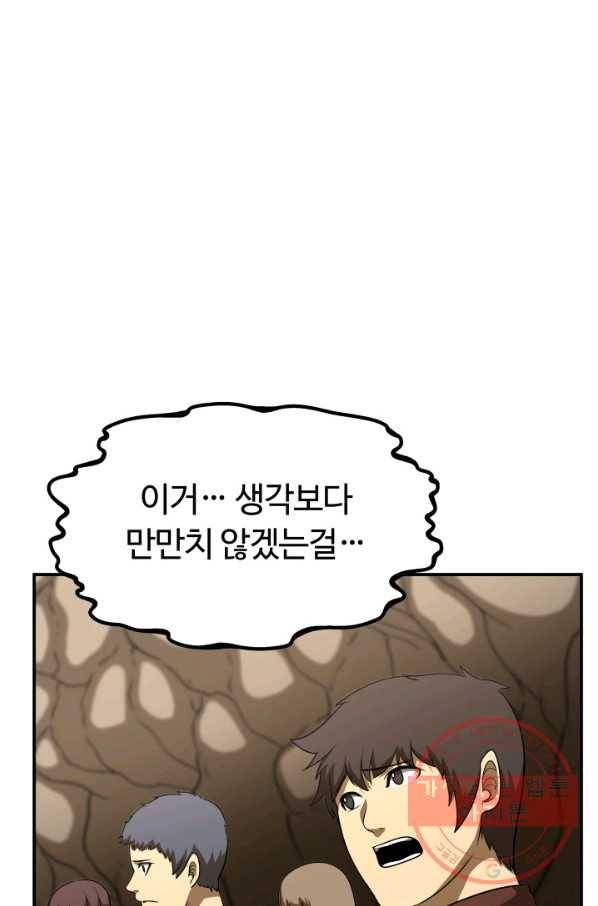 집 밖은 위험해 29화 48