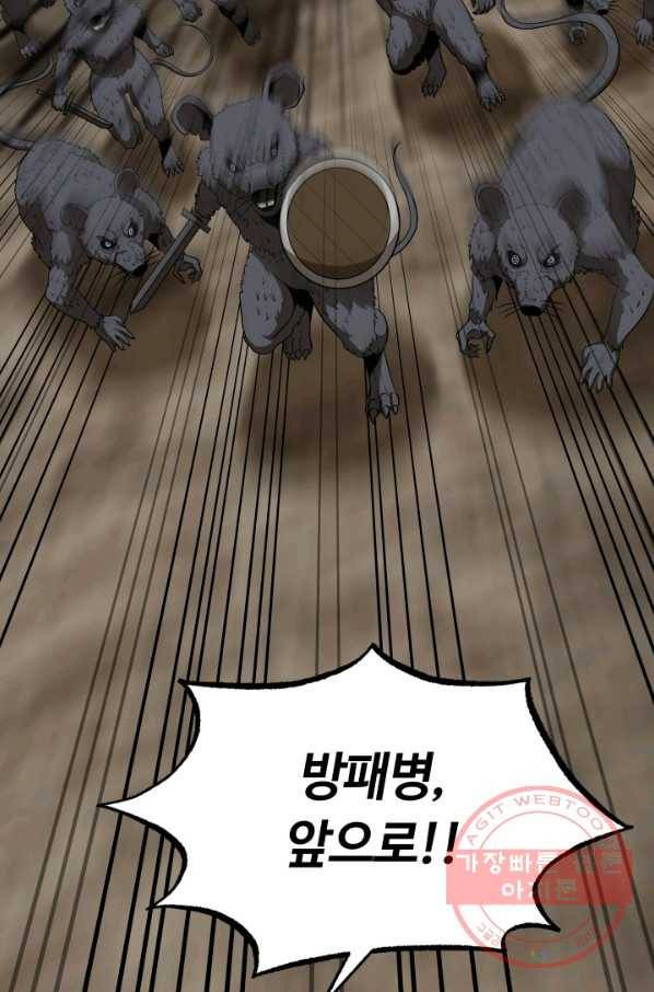 집 밖은 위험해 29화 55