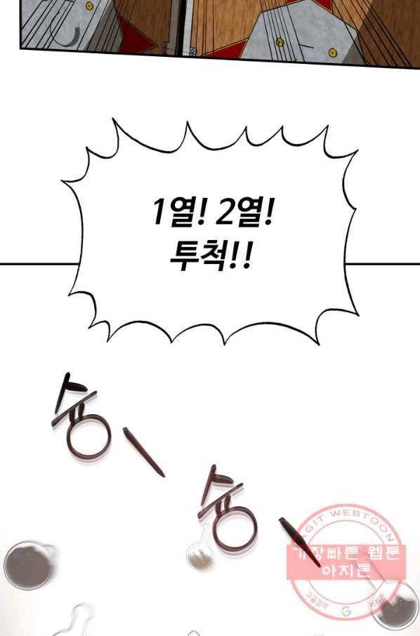 집 밖은 위험해 29화 59