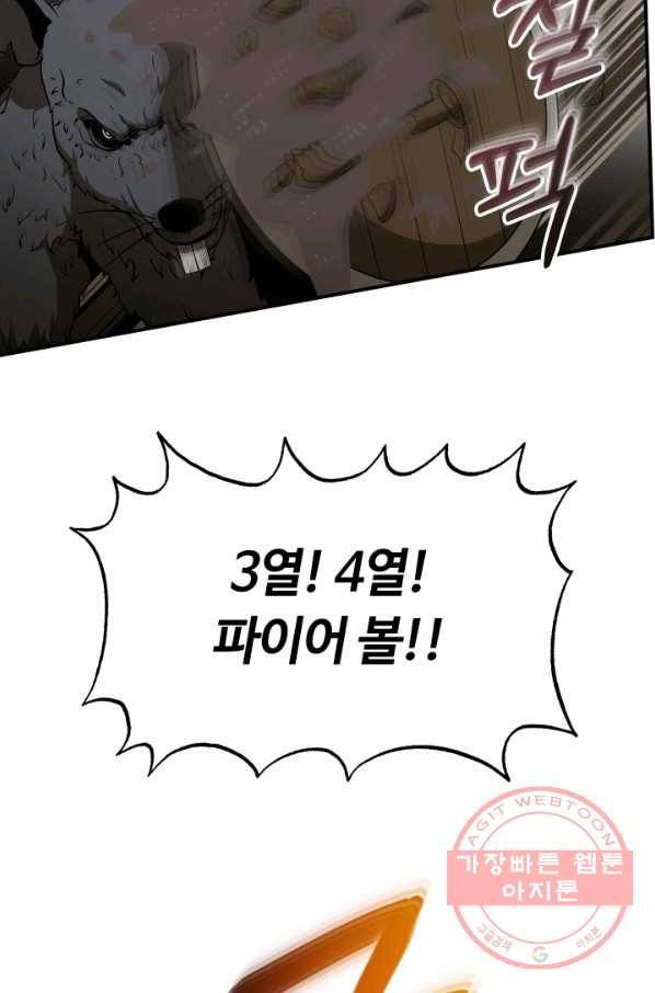 집 밖은 위험해 29화 62