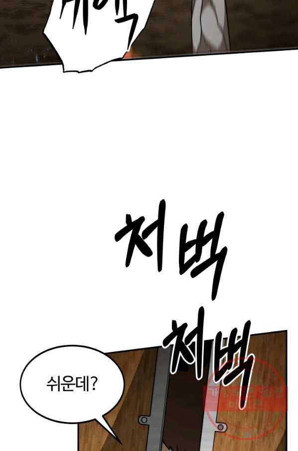 집 밖은 위험해 29화 83