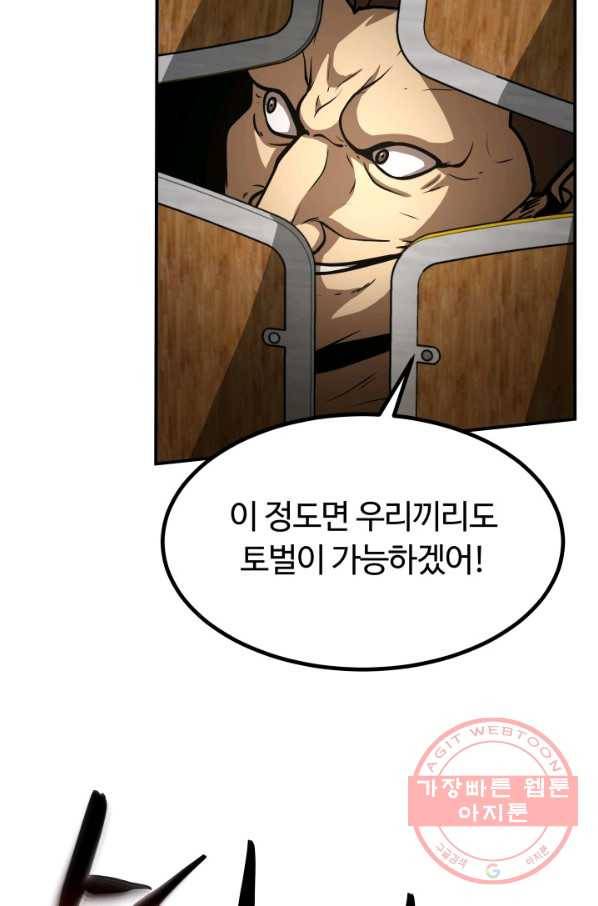 집 밖은 위험해 29화 84