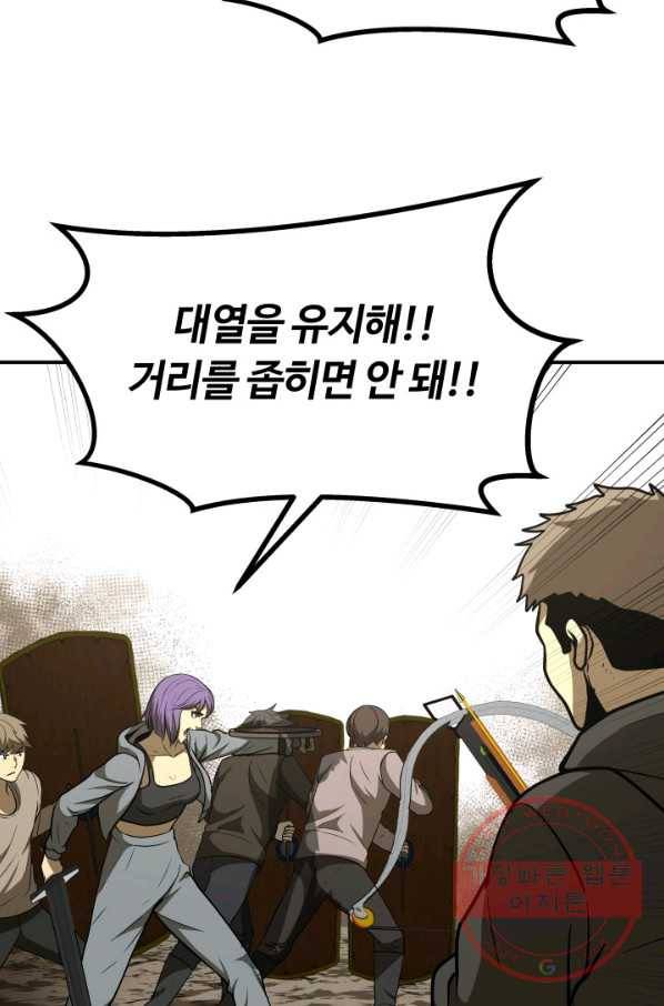 집 밖은 위험해 29화 93