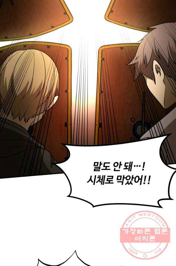 집 밖은 위험해 29화 100