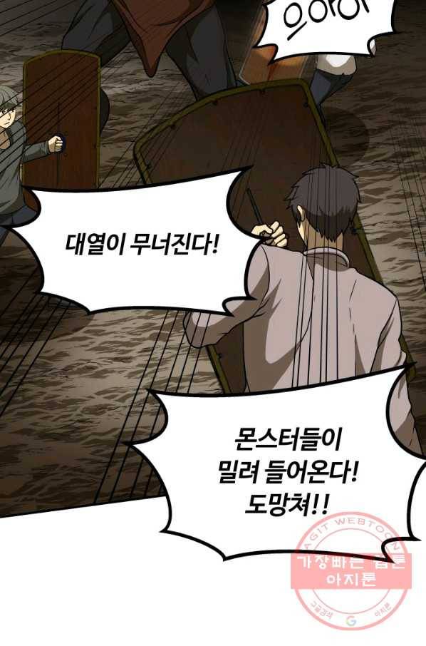 집 밖은 위험해 29화 102