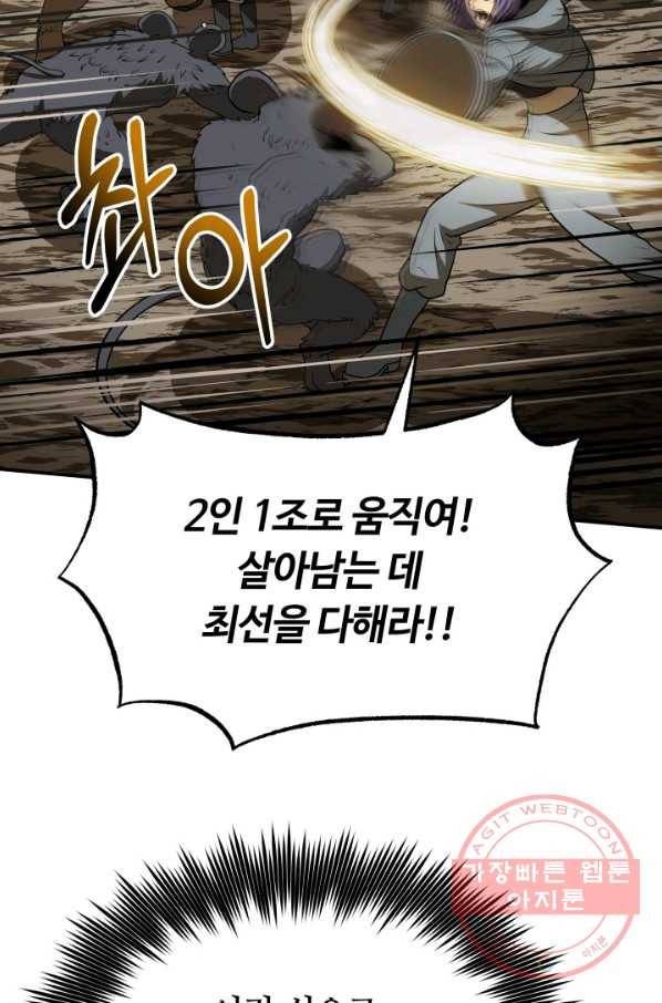 집 밖은 위험해 29화 104
