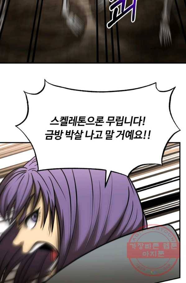 집 밖은 위험해 29화 108