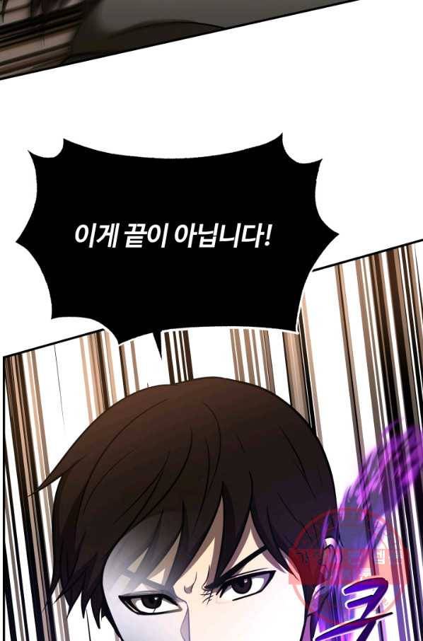집 밖은 위험해 29화 109