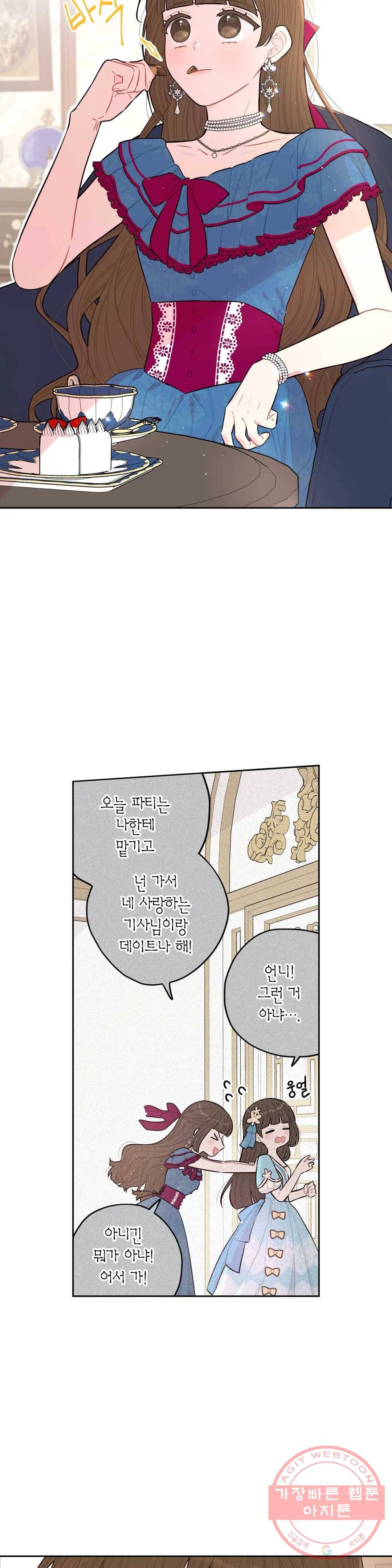 검은머리 황녀님 66화 2