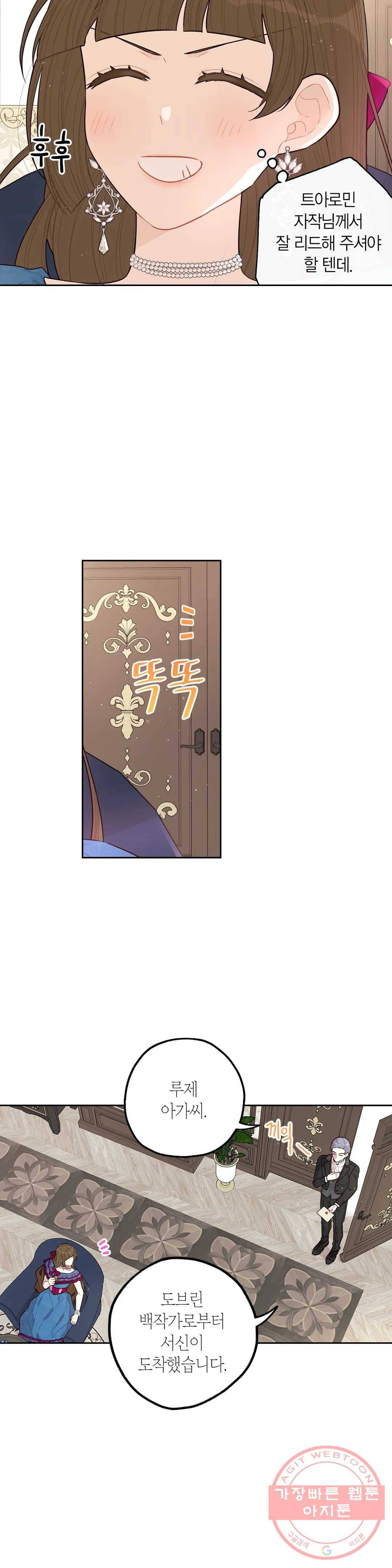 검은머리 황녀님 66화 3