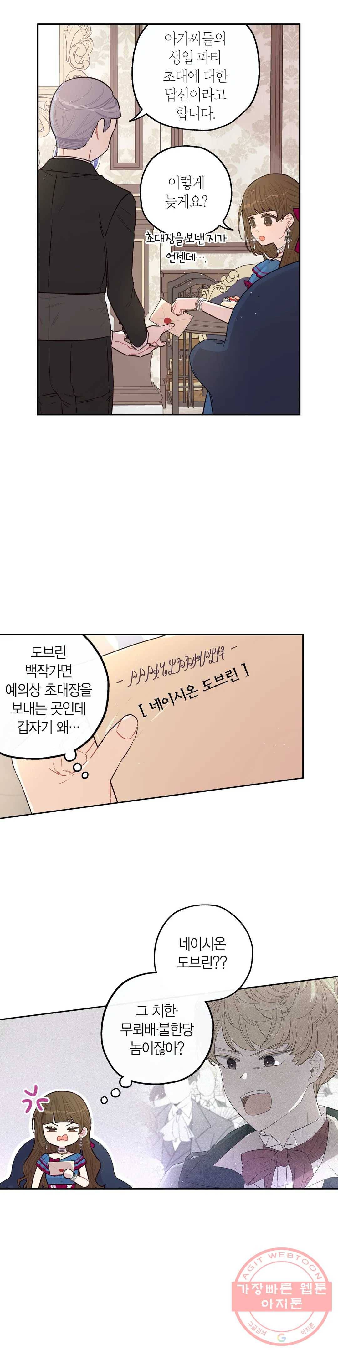 검은머리 황녀님 66화 4