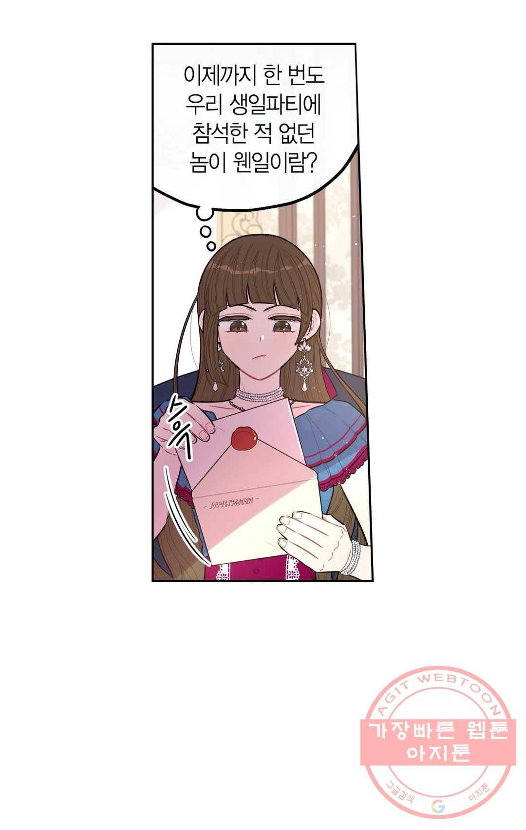 검은머리 황녀님 66화 5