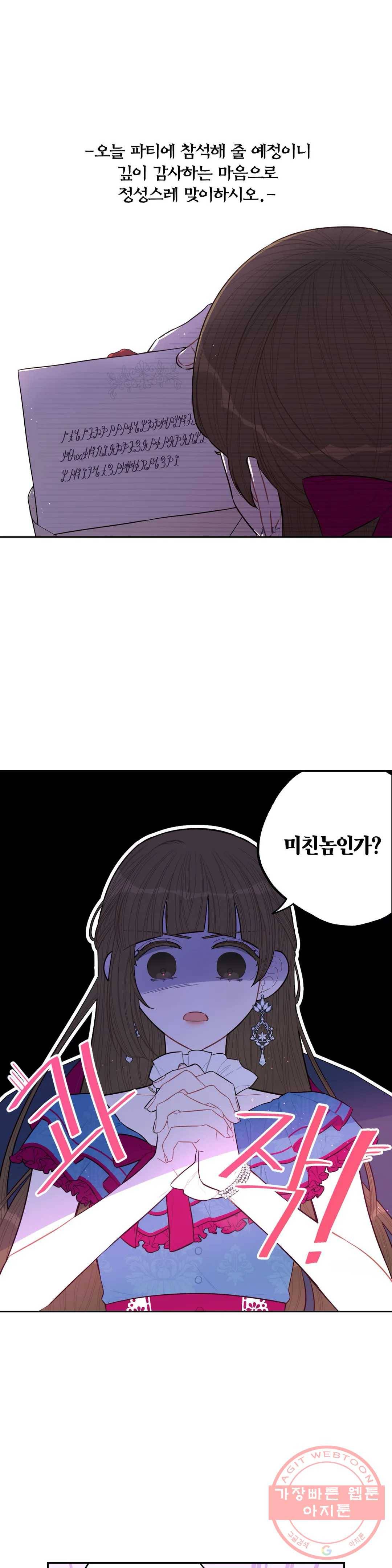 검은머리 황녀님 66화 6