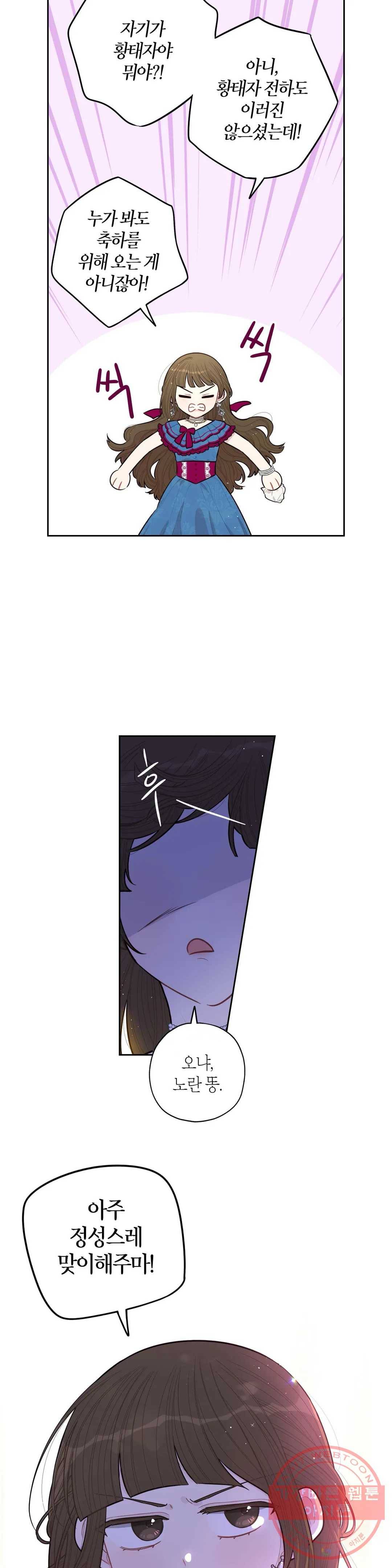 검은머리 황녀님 66화 7