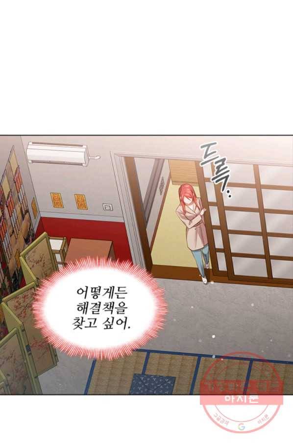 미필적 고의에 의한 관계 59화 1