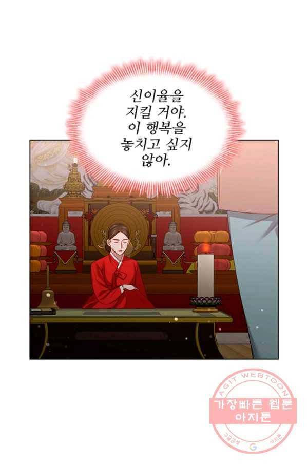 미필적 고의에 의한 관계 59화 2